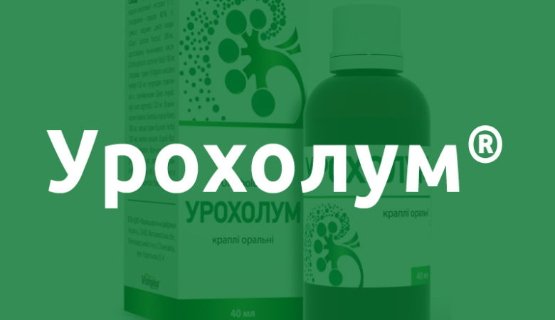 uroholum