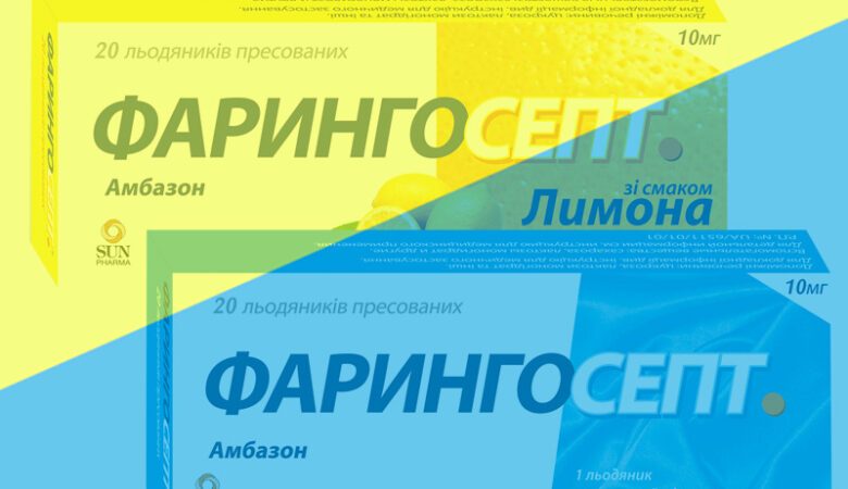 фарингосепт