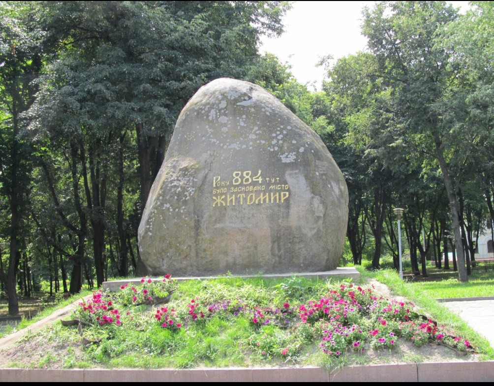 житомир