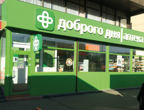 Имидж аптеки Доброго дня