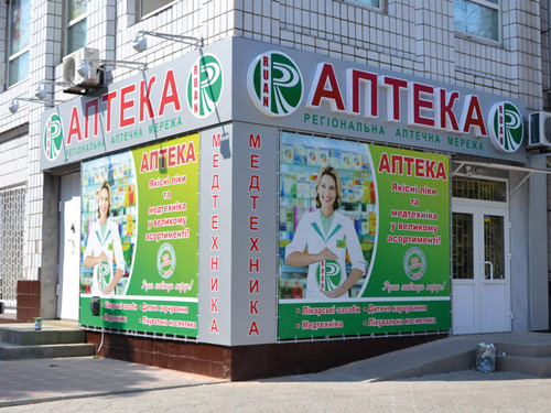 Имидж аптеки