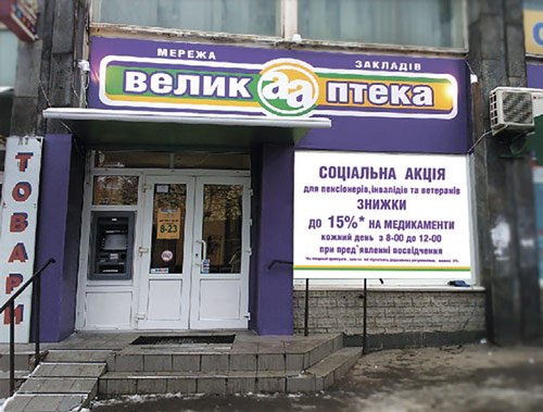 Имидж аптеки
