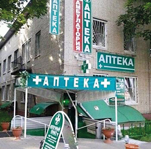 Имидж аптеки - вывеска