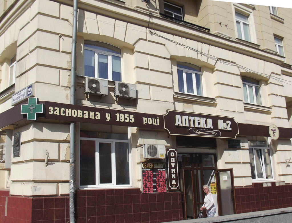 аптека