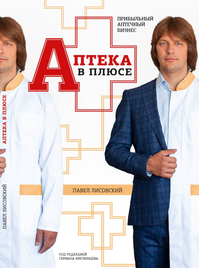 Лисовский Павел