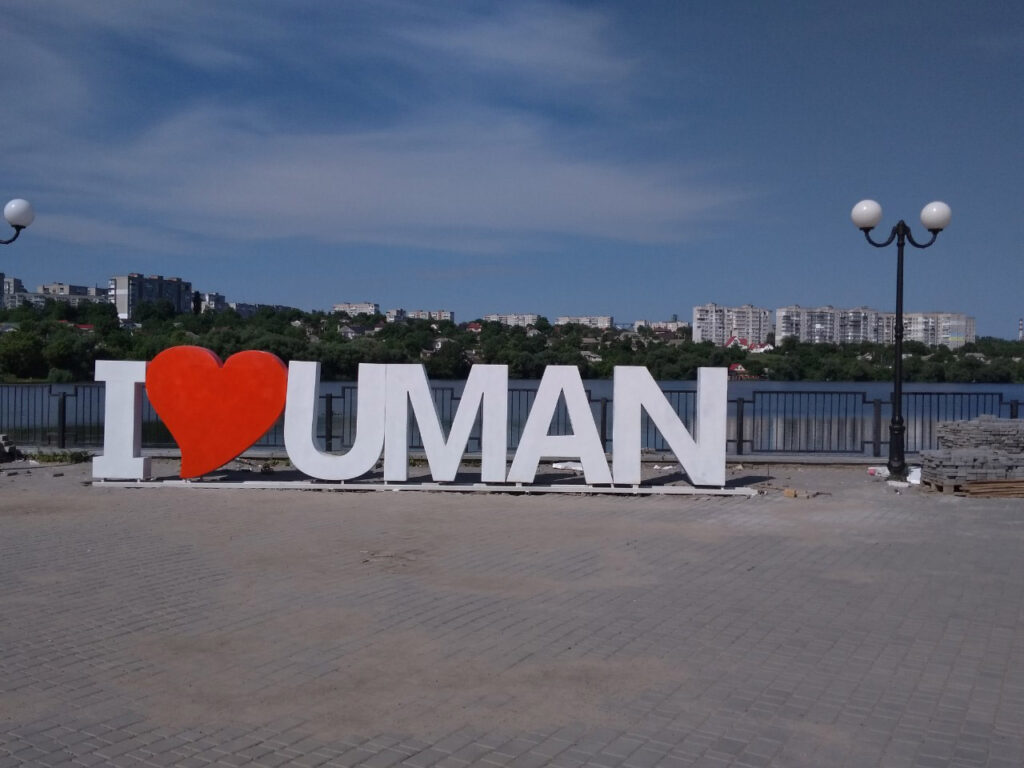 Умань