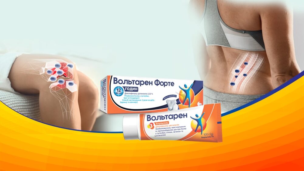 Вольтарен