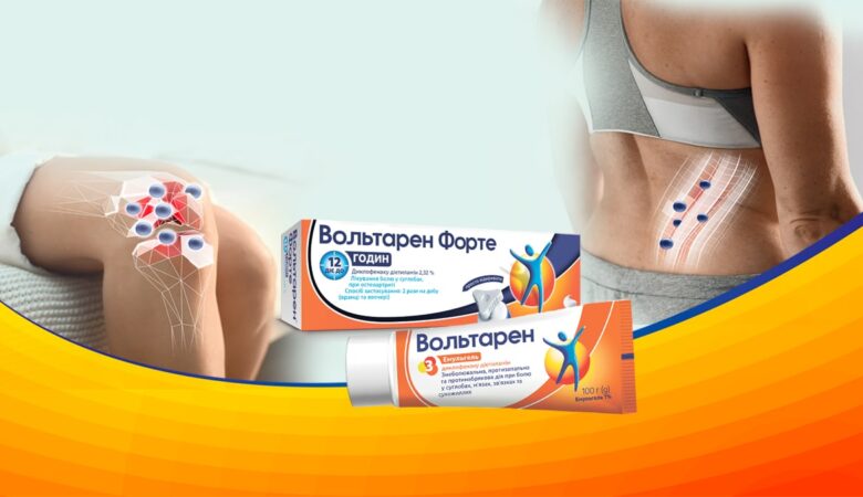Вольтарен