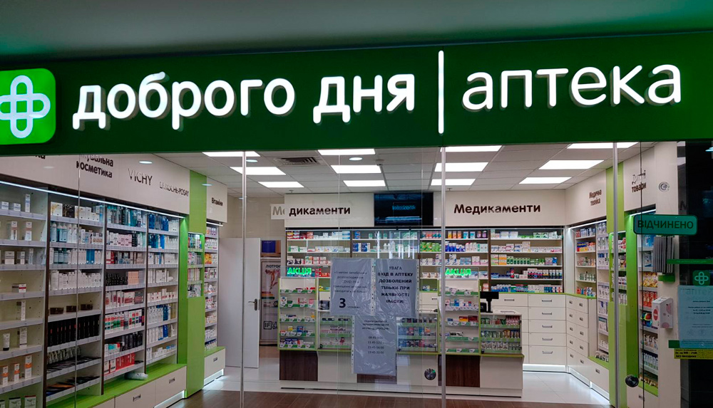 Аптека доброго дня