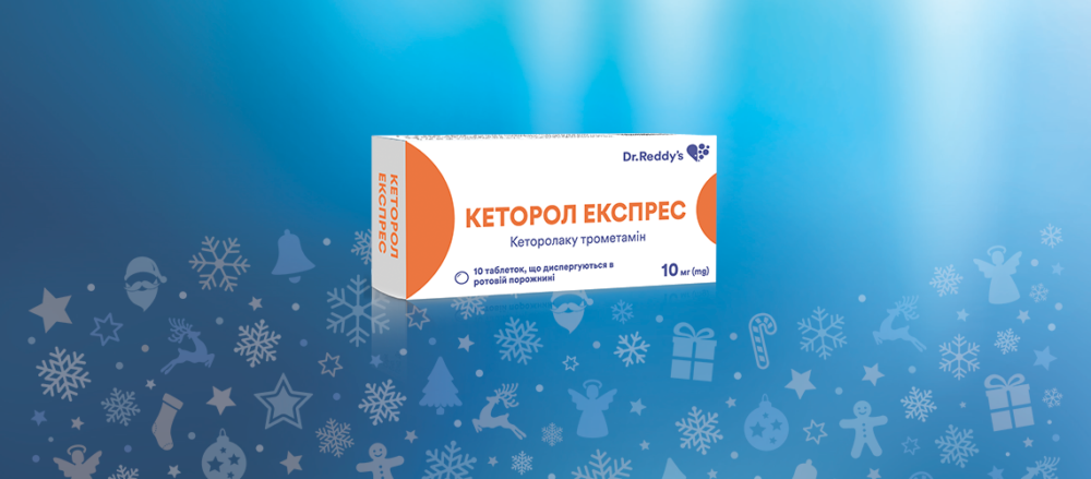 Кеторол Експрес