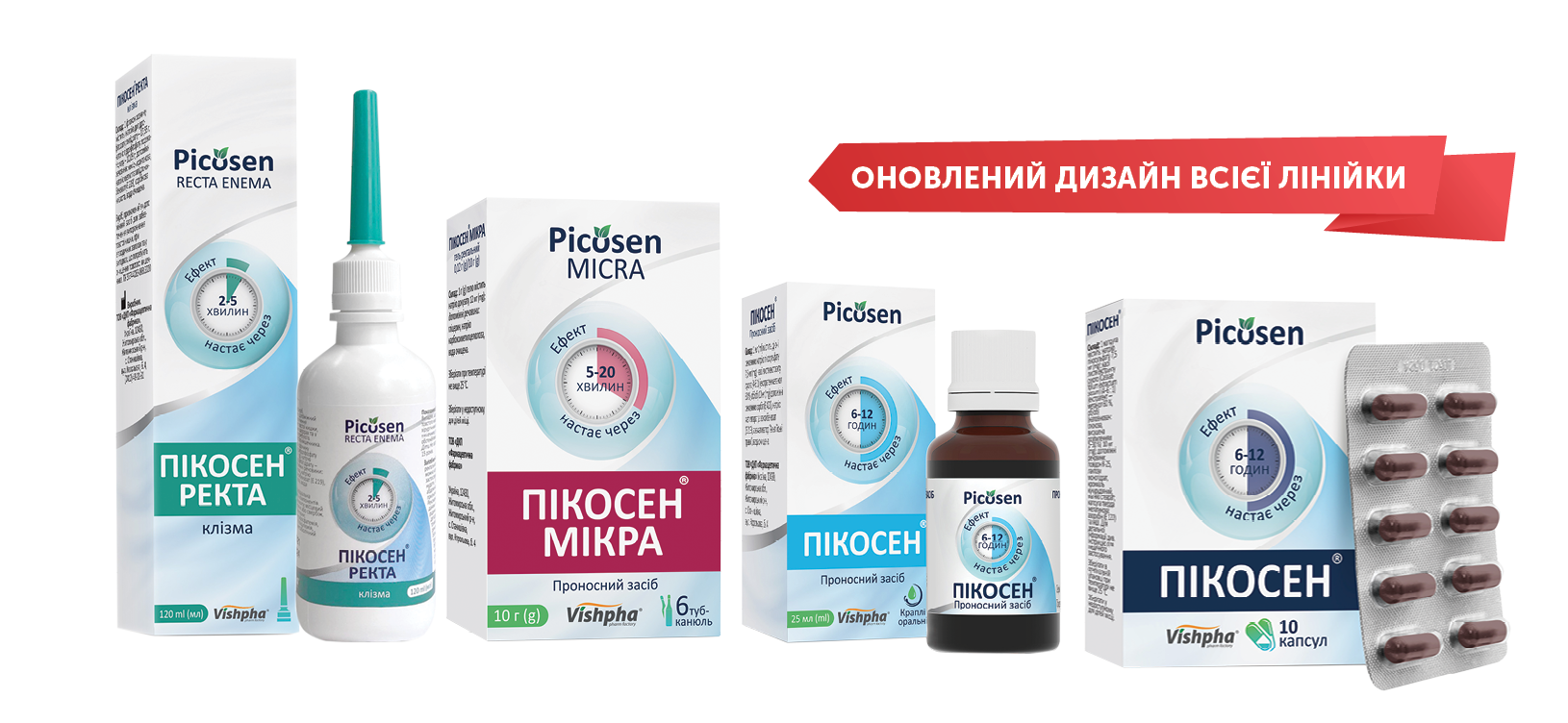 пикомен послаблююче