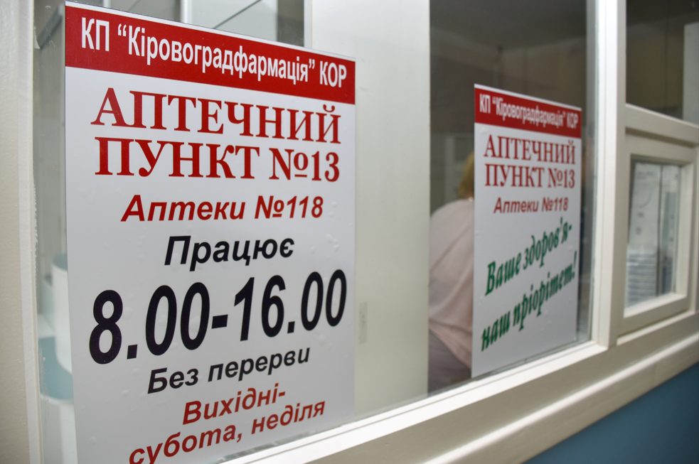 аптека