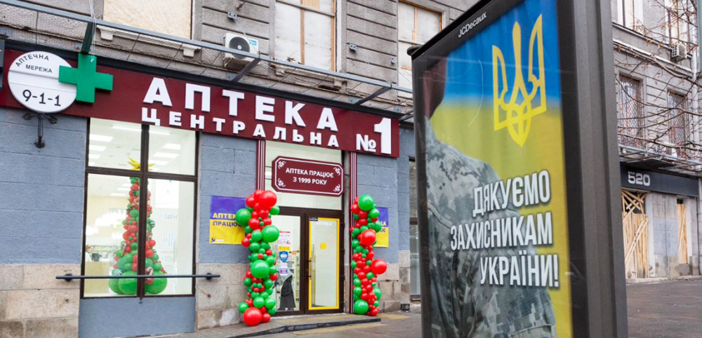 Аптека центральна Харків