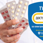 як отримати ліки з е-рецептом