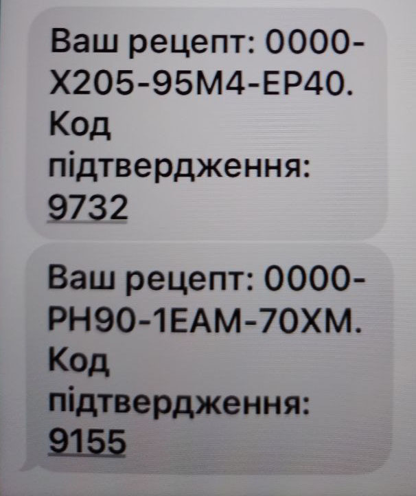 як отримати е-рецепт