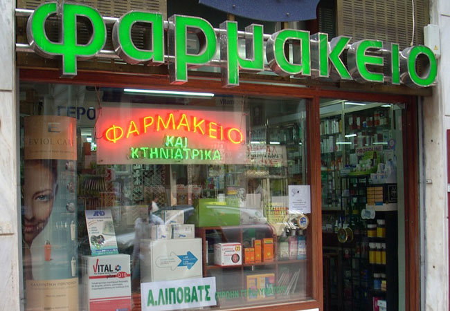 аптека Греції