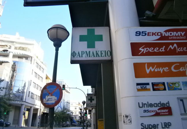 аптека Греції